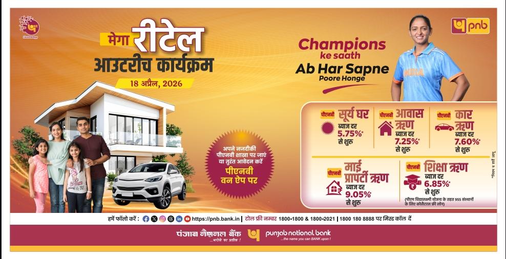 PNB organized one day Mega Retail Outreach Programme across 160+ Centres